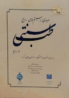 مروری بر سیستم های رایج طب سنتی